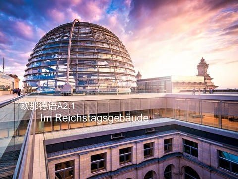 Im Reichstagsgebäude 国会大厦