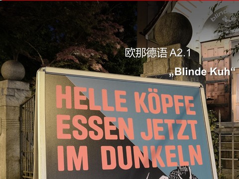 „Blinde Kuh“ Blinde Kuh餐厅