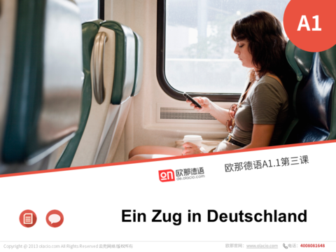 穿行在德国境内的一列火车 / 不规则动词现在时变位